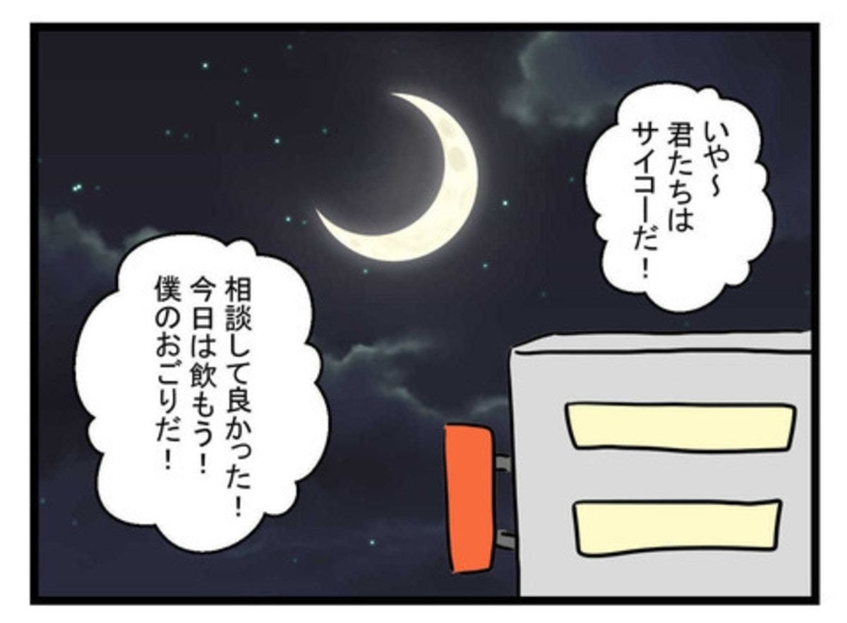 モラハラ夫が最低すぎる…友人と妻の悪口で"大盛り上がり"｜極論被害妄想夫#37【ママリ】
