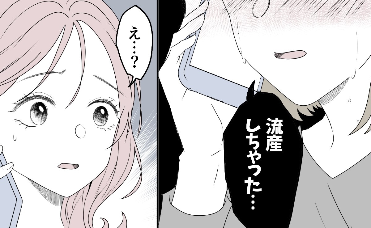 親友から妊娠→流産の報告、言葉が出ない自分がもどかしい|相手をサゲる親友と絶縁しました【ママリ】