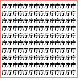 3秒以内に見つけたら天才！【1文字だけ違う】漢字間違い探しで脳トレ、何秒で見つかる？【ママリ】