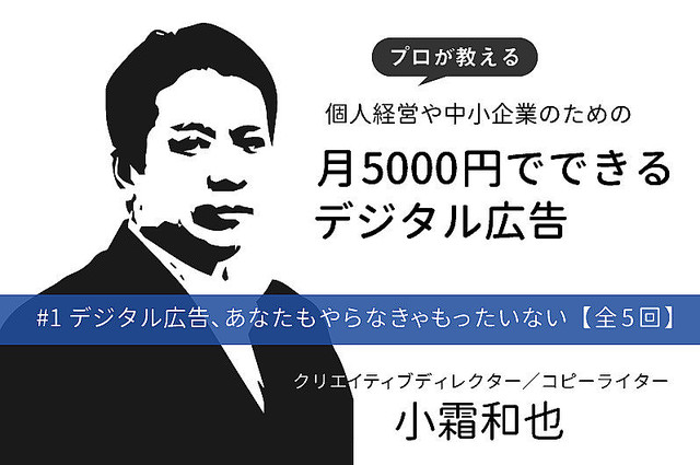 #1 デジタル広告、あなたもやらなきゃもったいない