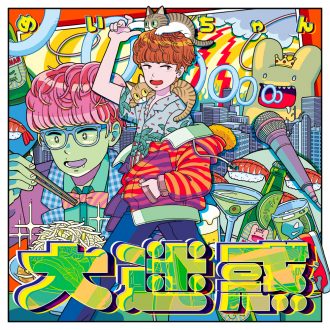 人気急上昇中の歌い手 めいちゃん の全曲オリジナル曲となるニューアルバムが3月4日リリース決定 ライブドアニュース