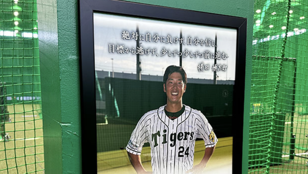 「いつまでも忘れません」阪神、故・横田慎太郎の“顕彰プレート”設置を発表 　ファン涙「素晴らしい」「泣くんですけど…」