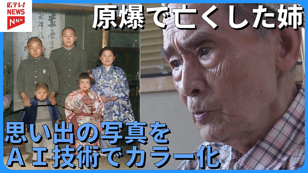 生きていたらどんなおばあちゃんに…」原爆で姉を亡くした被爆者・梶矢