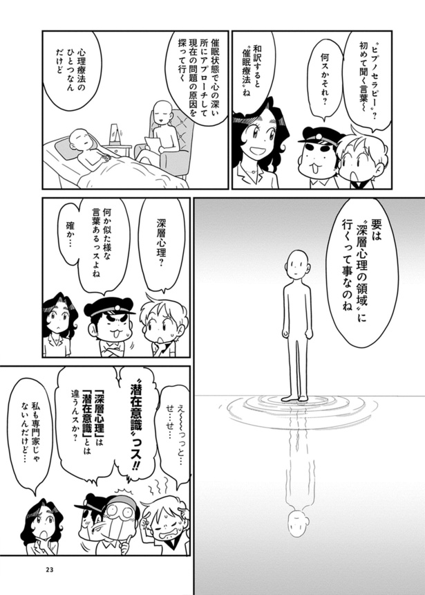 自分の目で前世を確かめられる？ 催眠療法“ヒプノセラピー”とは