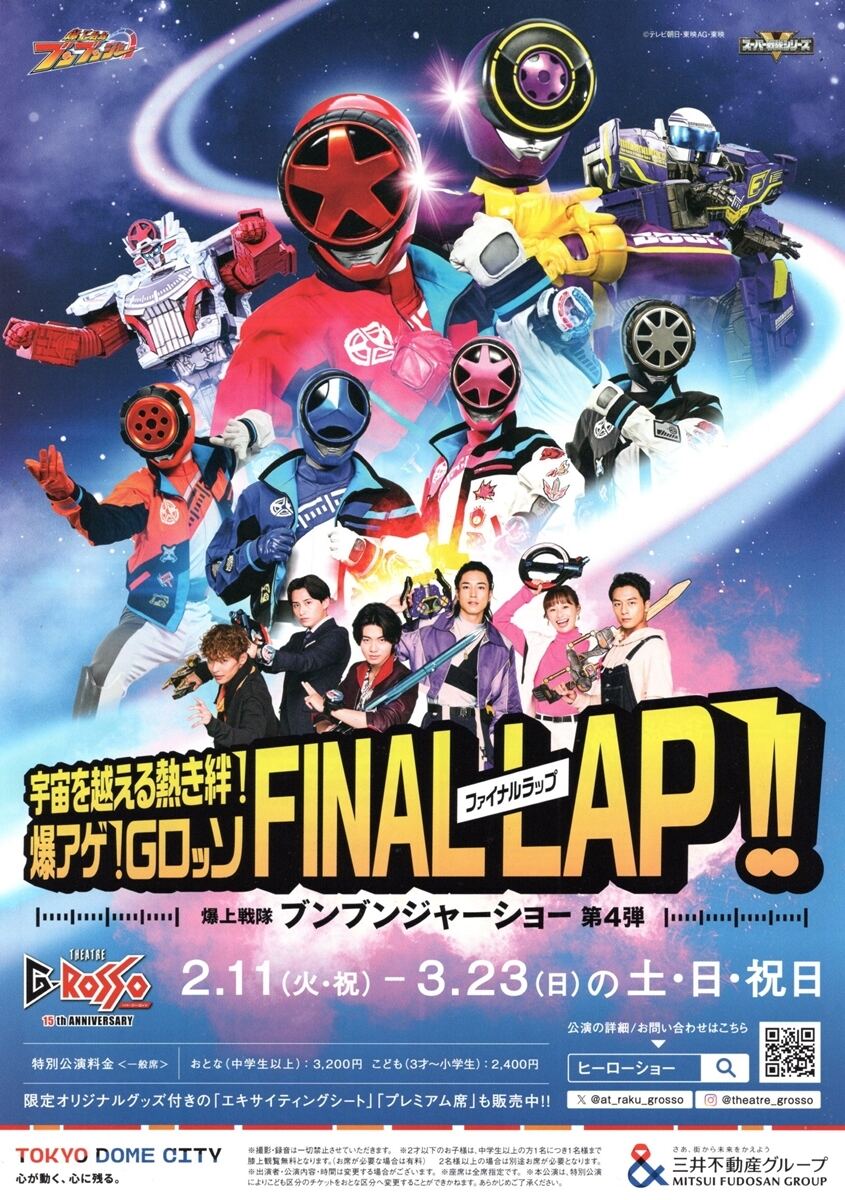 素顔の戦士6人の壮絶アクションに大注目! 『ブンブンジャー』ショー第4