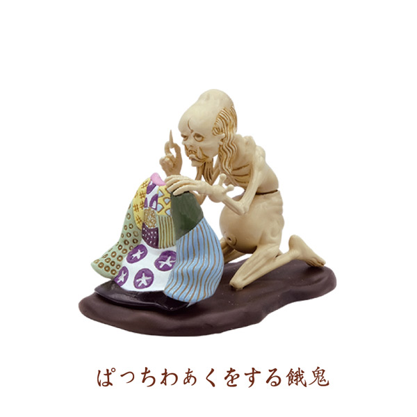 〈丁寧な生活をする餓鬼〉のジオラマ 丁寧な生活をする餓鬼〉のジオラマ 丁寧な暮らしをする餓鬼 (コミック