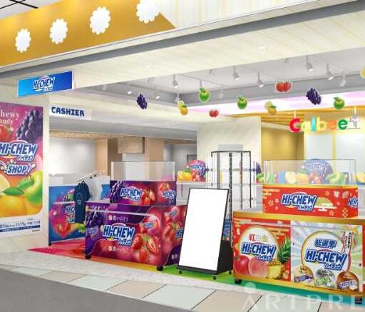 ソフトキャンディ「ハイチュウ」が発売50周年 東京駅に限定ショップが登場