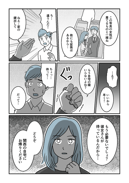 単身赴任の旦那が浮気 ビデオ通話は無理 忙しくて帰れない 言い訳が怪しい 第4話 まんが ライブドアニュース