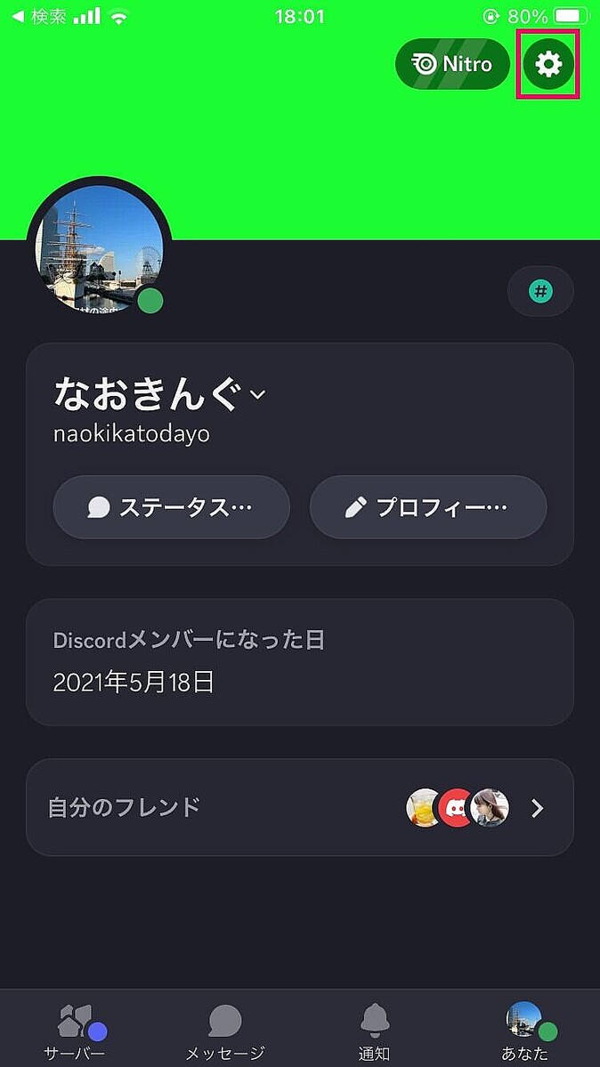 Discordのアカウントを無効にする - ライブドアニュース