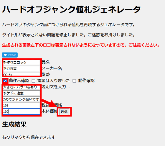 手軽に圧倒的ジャンク感を再現できるウェブアプリ ハードオフジャンク値札ジェネレータ を使ってみた ライブドアニュース 手軽に圧倒的ジャンク感を再現できるウェブアプリ ハードオフジャンク値札ジェネレータ を使ってみた ライブドアニュース