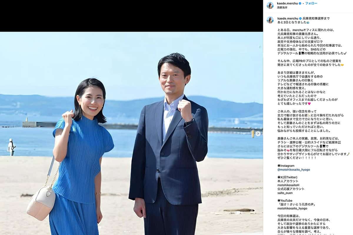 斎藤元彦知事(右)とPR会社社長の折田楓氏(折田氏のInstagramより)