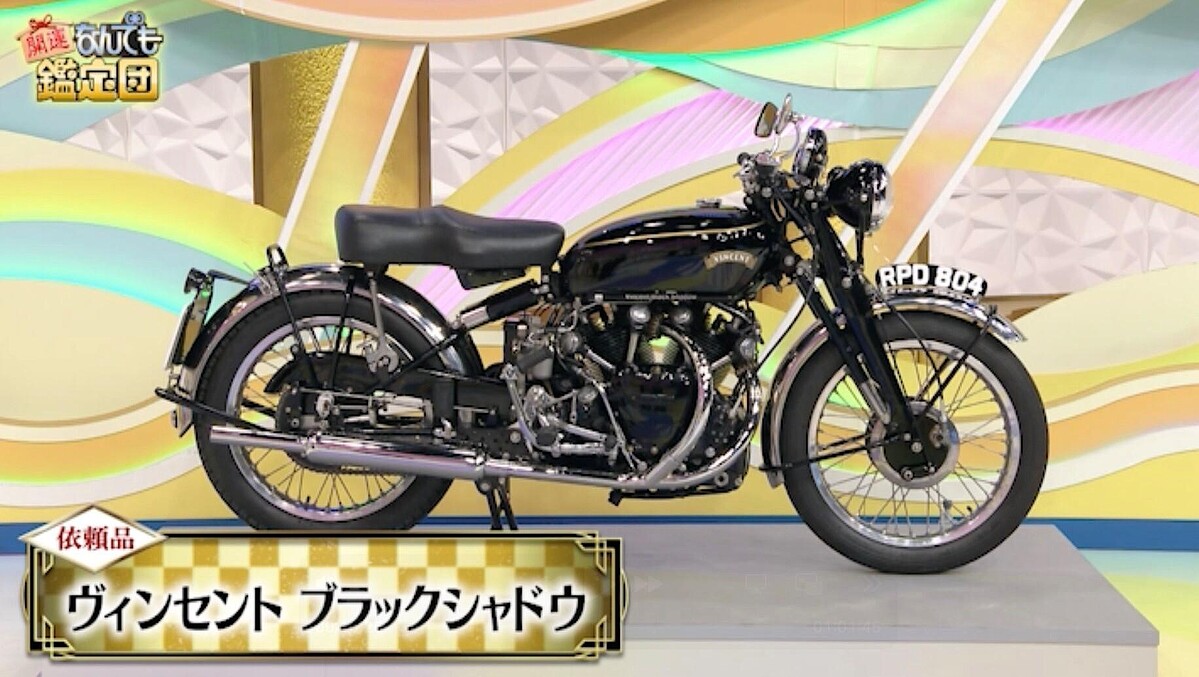 タダでもらったバイク」が1400万円に！ ＜ヴィンセント ブラックシャドウ＞：開運！なんでも鑑定団 - ライブドアニュース