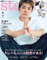 岸優太が登場する「steady.」9月号(8月7日発売)表紙