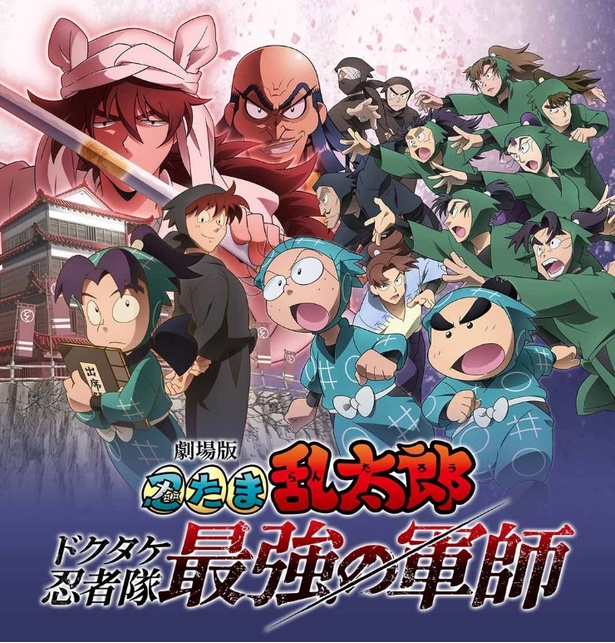 「劇場版忍たま乱太郎」の新作映画 公開から3カ月で興行収入30億円