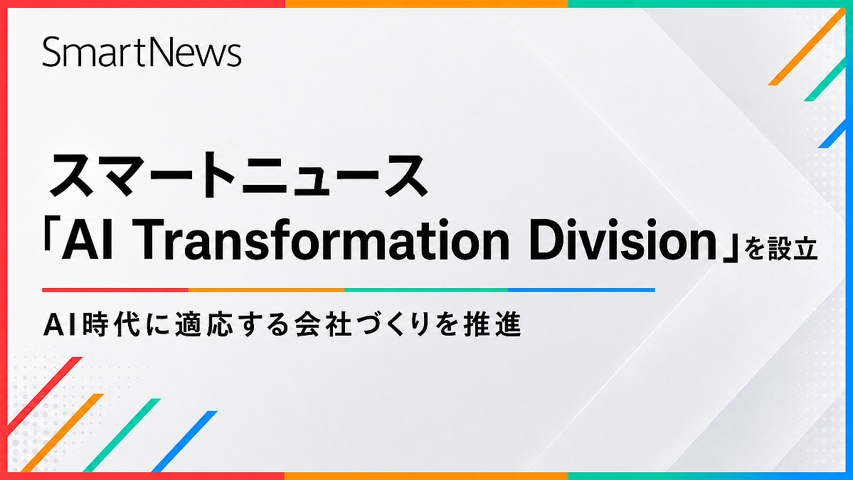 ���ޡ��ȥ˥塼������ұ��Ĥ�AI������ѳפ��뿷�ȿ���AI Transformation Division�פ���Ω