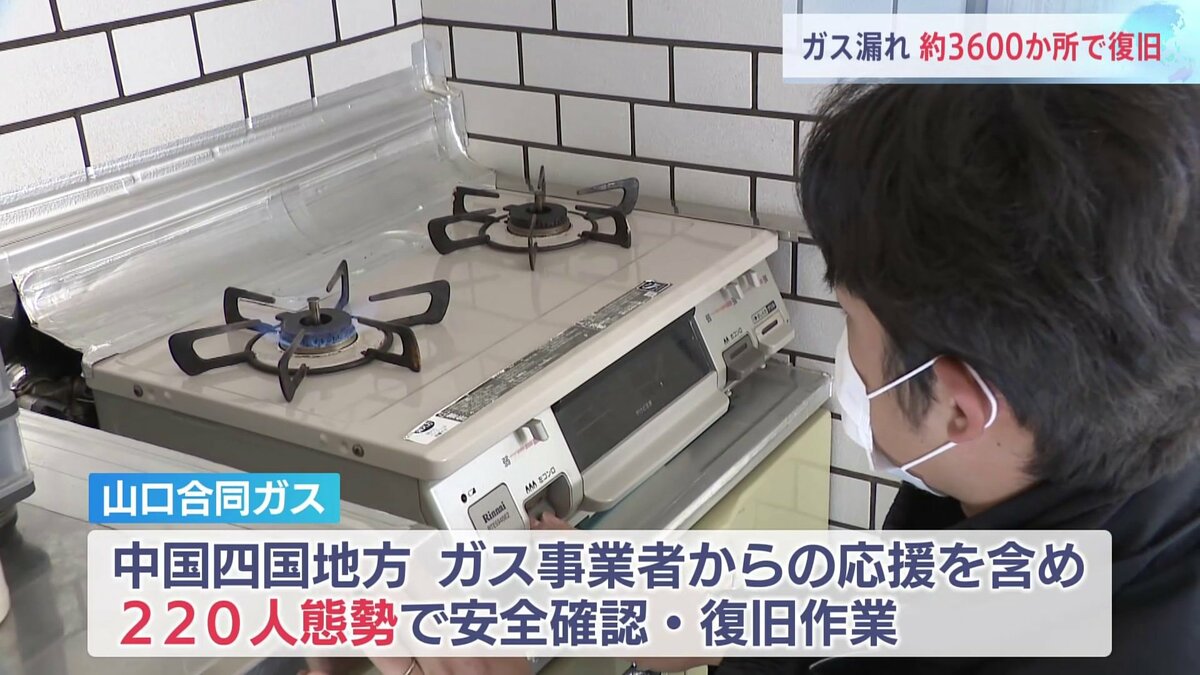 山口で大規模ガス漏れ 3割復旧