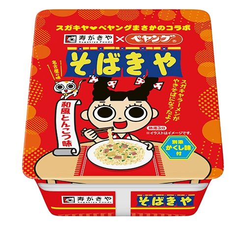 スガキヤとペヤングがコラボ