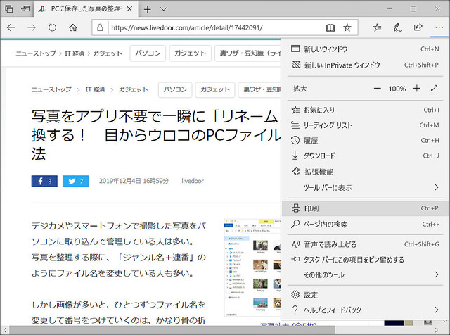 Htmlより使いやすい Webページをpdfでサクッと保存する方法 ライブドアニュース