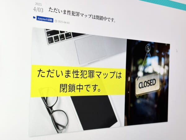 ネット上の「性犯罪マップ」に待った　個人情報保護委が指導