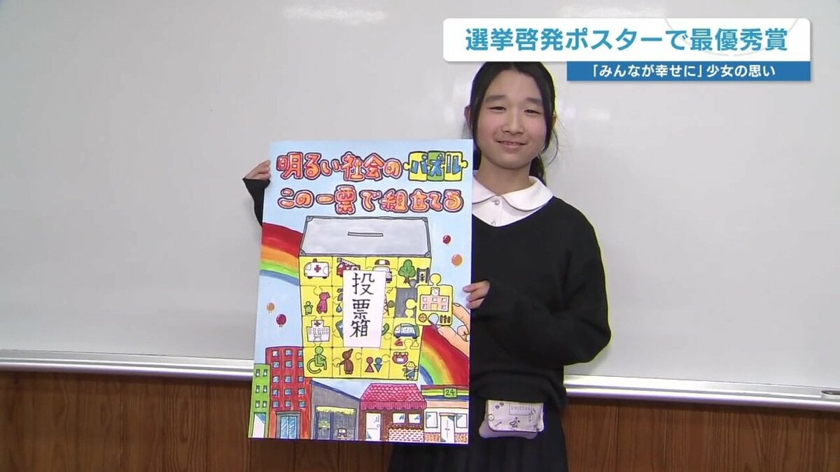 衆議院選挙で小学生の表彰式が中止に?奇しくも選挙啓発ポスターコンクール