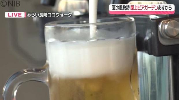 【中継】ココウォーク「屋上ビアガーデン」ビールにノンアルなど100種以上 月替わりフードも《長崎》 ライブドアニュース