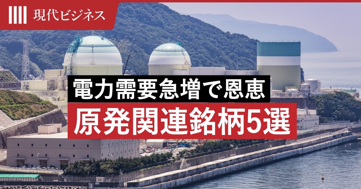 電力需要増加で脚光を浴びる原子力発電 現時点では現時点では否めない?