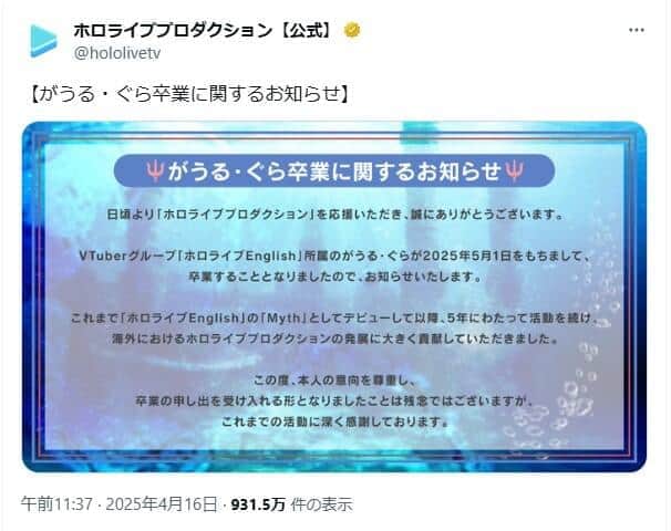 卒業発表に波紋が広がっている