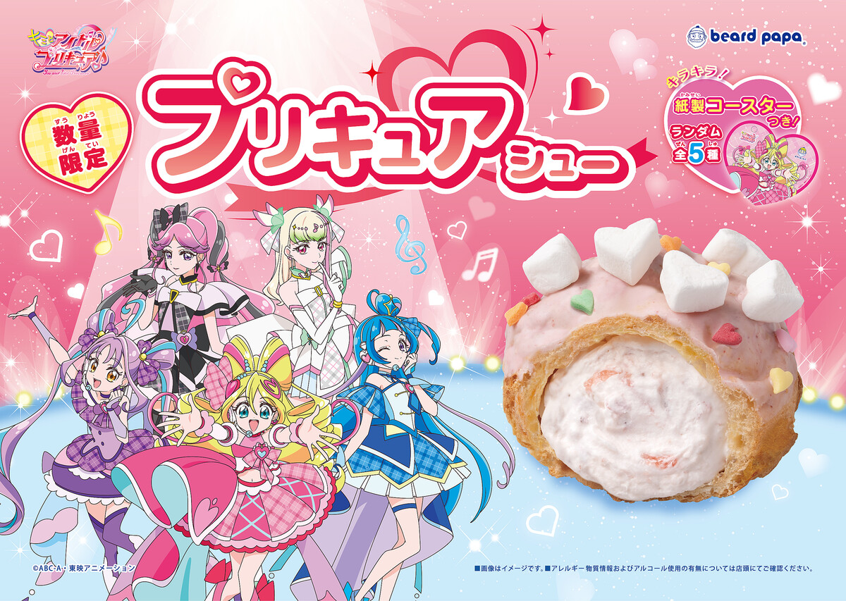 シュークリーム専門店「ビアードパパ」が「プリキュアシュー」販売へ
