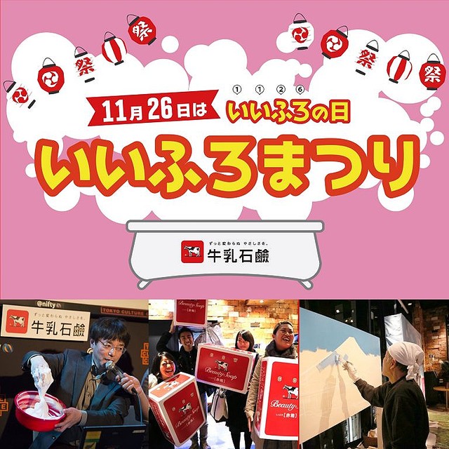  いいふろまつり２０１７ 