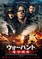 ミッキー・ローク主演、戦争アクション×オカルト・ホラー大作『ウォーハント 魔界戦線』5月27日公開 （C） 2021 OU WARHUNT FILMS. ALL RIGHTS RESERVED.