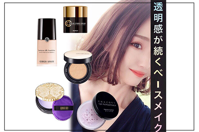 一日中透明感キープ くすみ知らずの肌 を演出するベースメイク5選 Peachy ライブドアニュース