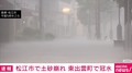 島根県で土砂崩れなどの被害