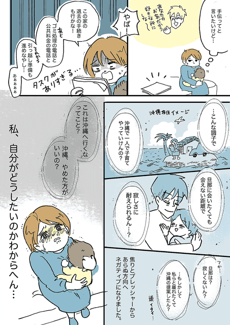 まんが 後編 夫との別居を決断 夫婦の形はいろいろあるよ 言葉に込められた夫の想い ライブドアニュース