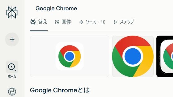 Perplexityが約5兆円でGoogle Chromeを買収すると提案 WSJが報道