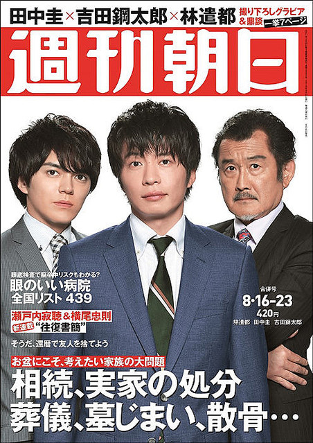 『週刊朝日 2019年8月16-23日合併号』表紙