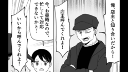 【バイト】「中学生の頃から通ってたんだよ」半年前にオープンしたのに...クレーマーが【ありえない発言】をし始めて！？