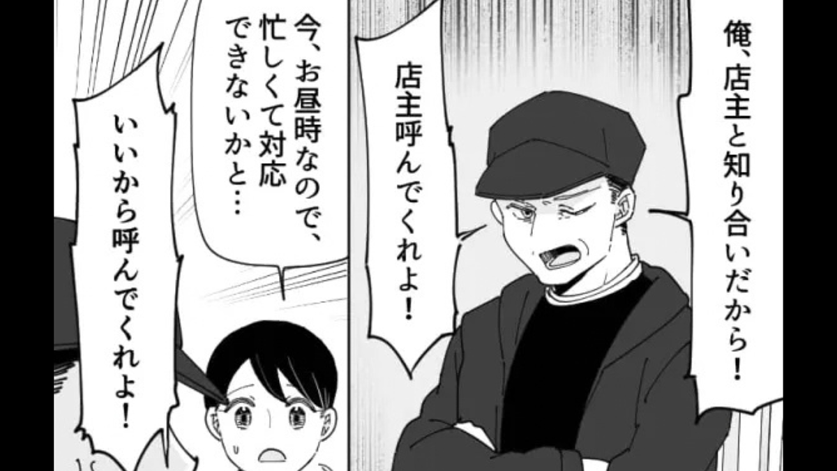【バイト】「中学生の頃から通ってたんだよ」半年前にオープンしたのに...クレーマーが【ありえない発言】をし始めて!?