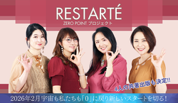 �ڻ������ž�����۲��������롩2026ǯ2��21��������̤�ΤΥ�ー��ー���󥸥�󥯥������̾Ρ�ZERO POINT�ա˼Ҳ�ռ����Ѳ����Ƥ⡢�ػ�٤������롣―���ڤ������