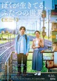 映画『ぼくが生きてる、ふたつの世界』本ポスター