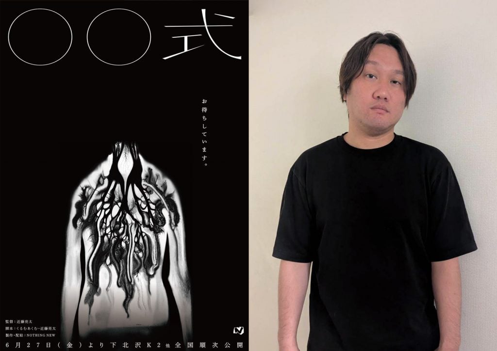 『〇〇式』近藤亮太監督インタビュー