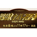 探偵ナイトの改ざん 度超えてる