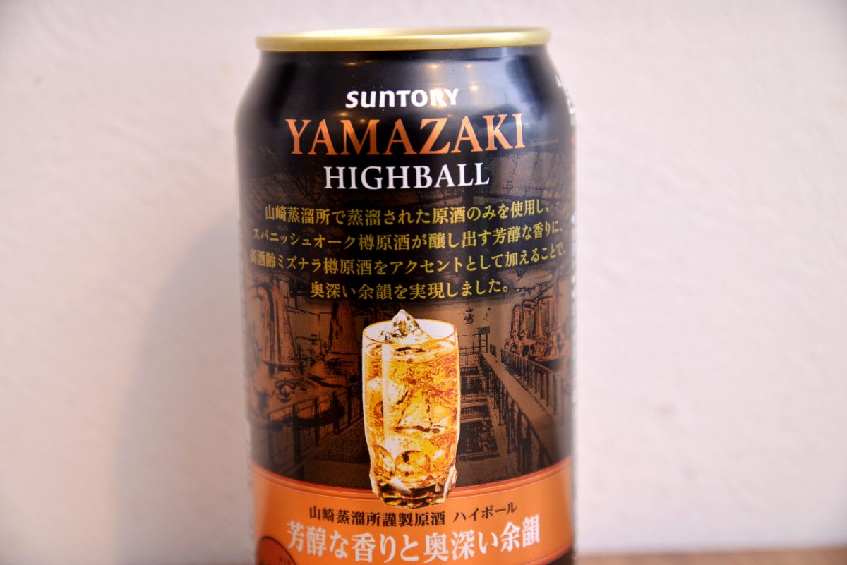 12月23日より数量限定販売】年末年始は山崎ハイボール缶で乾杯！飲んで