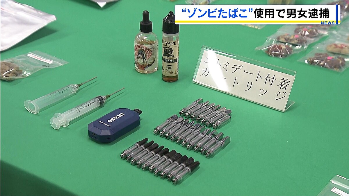 「ゾンビたばこ」を使用した疑い 大阪市在住の男女2人逮捕される