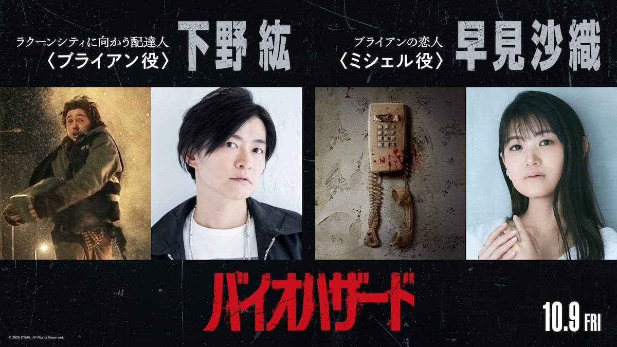 『バイオハザード』吹替版に下野紘＆早見沙織 ─ 「ありとあらゆる叫び声やビビリ声を出しまくりますので」