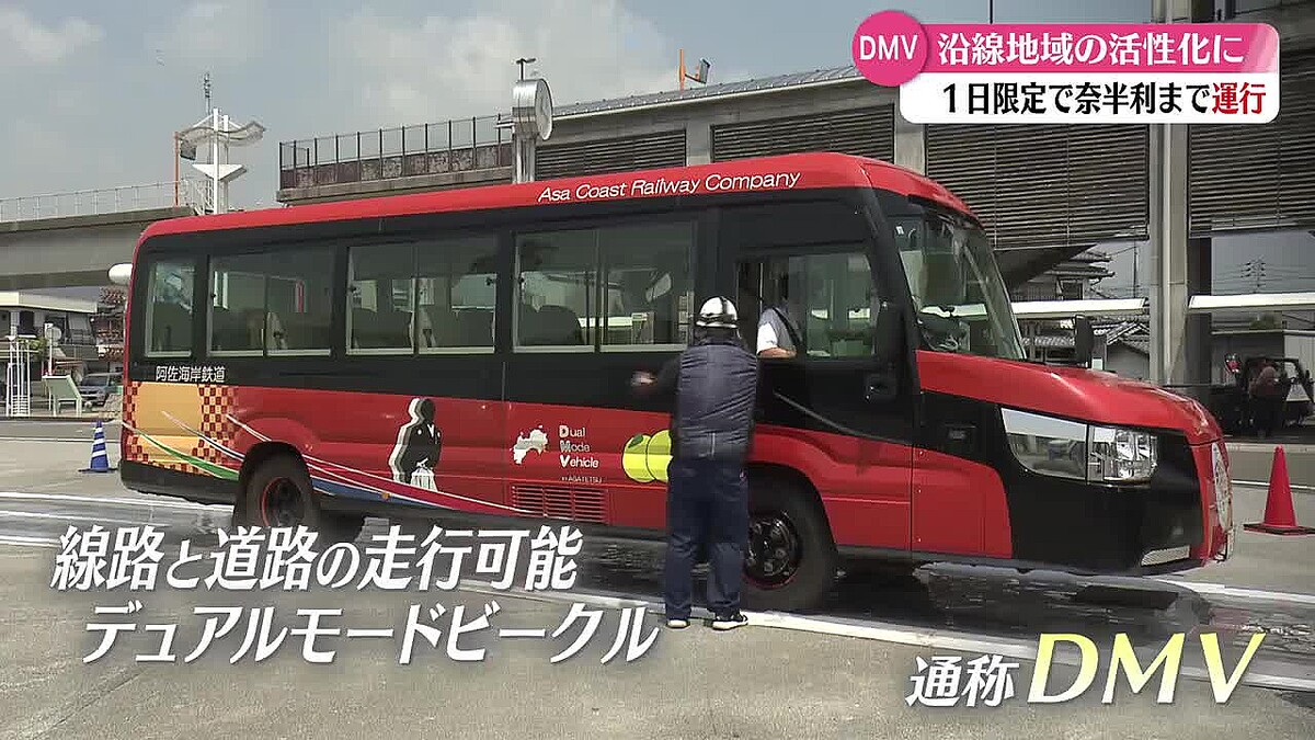 DMV 奈半利駅でモードチェンジのデモ【高知】 - ライブドアニュース