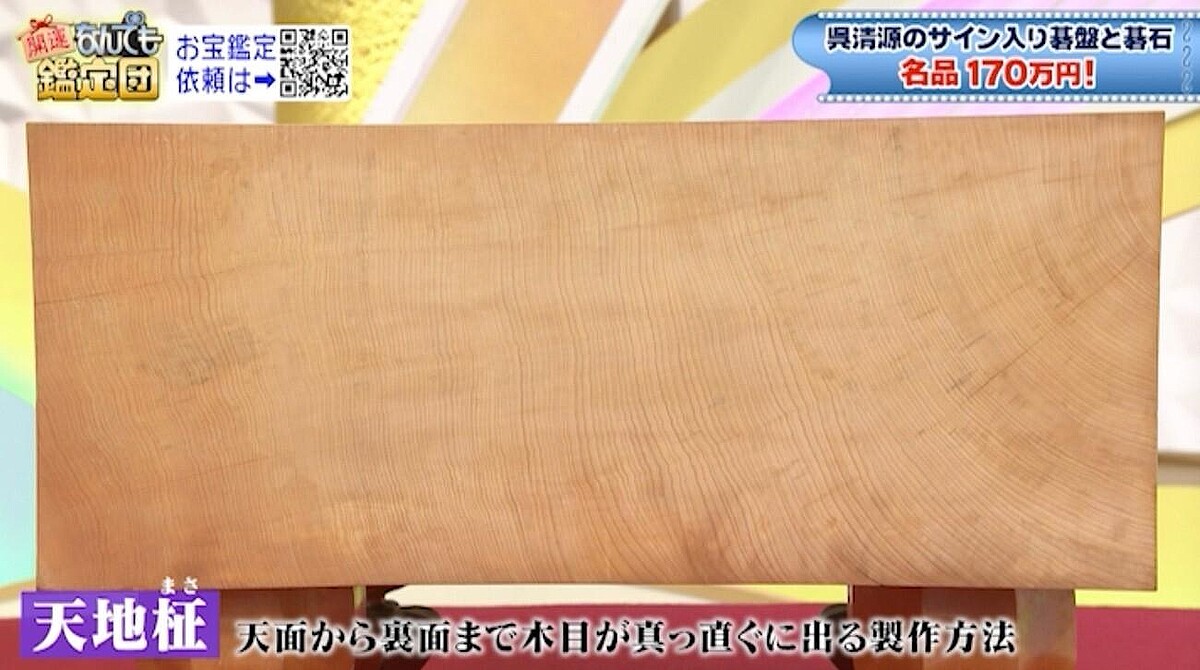 碁盤 呉清源のサイン入り 呉清源のサイン入り碁盤と碁石｜開運