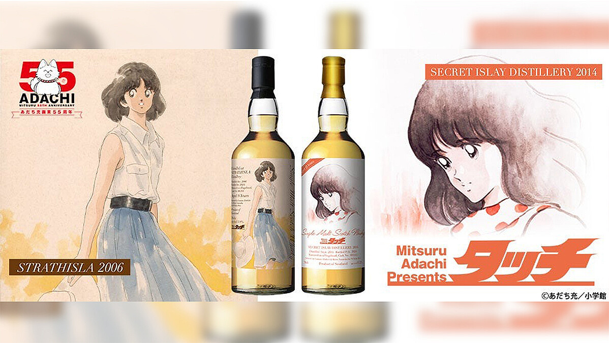 人気漫画『タッチ』より永遠のヒロイン、南ちゃんラベルのウイスキーが