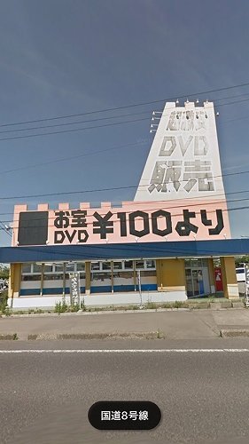 子供時代に通ったハローマックが 気づいたら 大人のビデオ屋 になっていた ライブドアニュース