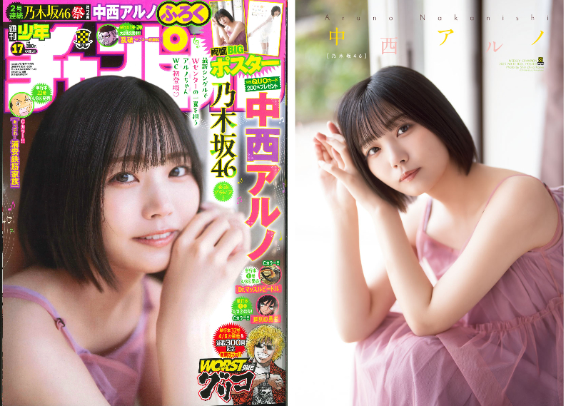 乃木坂46 中西アルノ 生写真 チャンスメールチャイナドレス