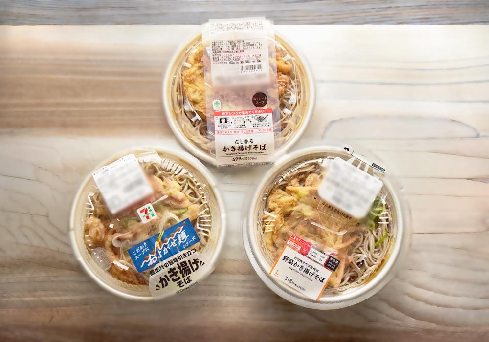 コンビニ「かき揚げそば」比較！セブン・ファミマ・ローソンで味わいはどう違う？《実食レポ》